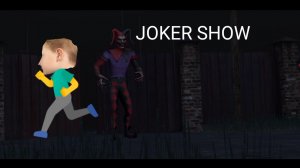 Убегаю от сумасшедшего клоуна!!!JOKER SHOW