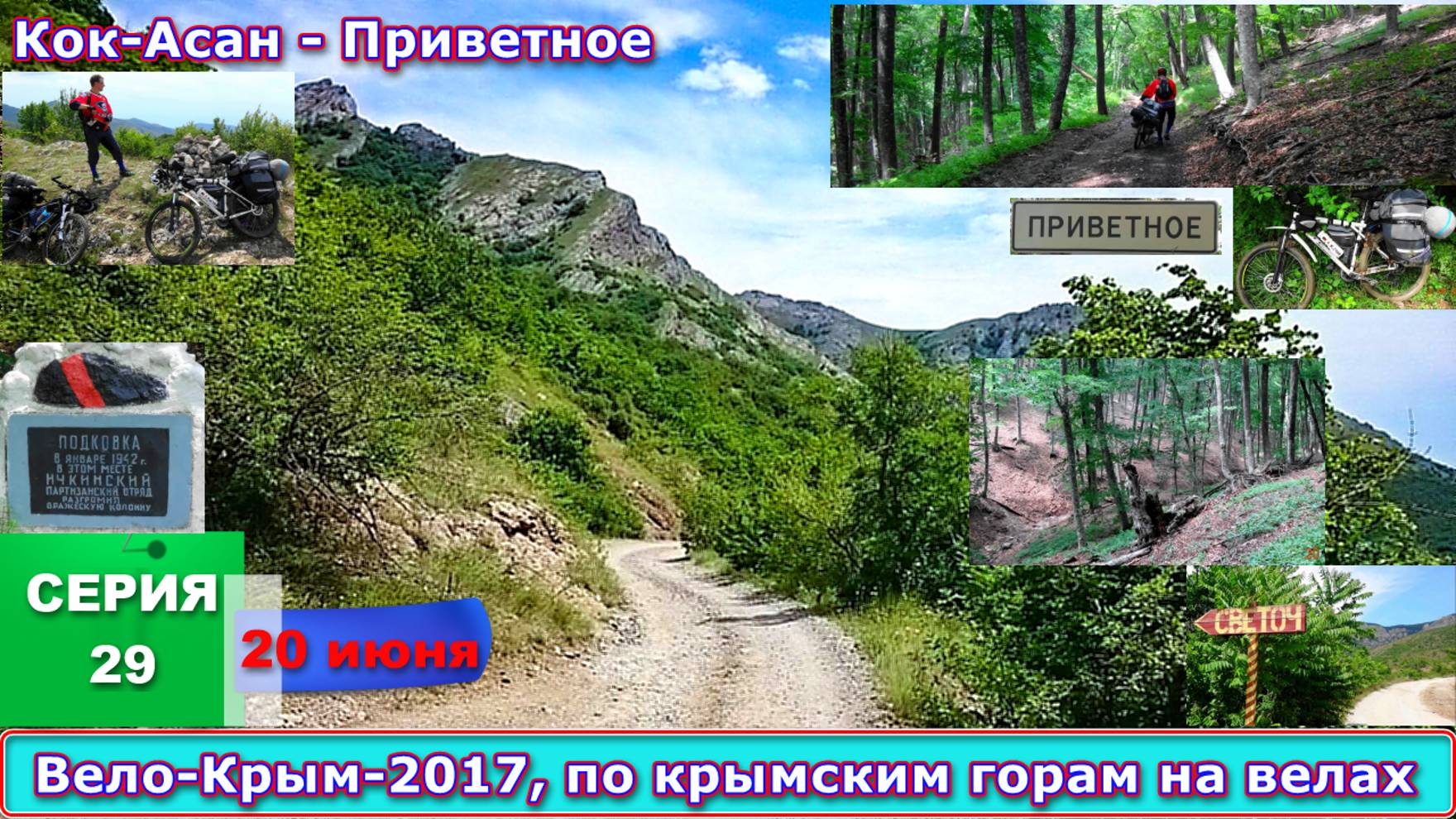 №160. СЕРИЯ 29 - 20 июня 2017