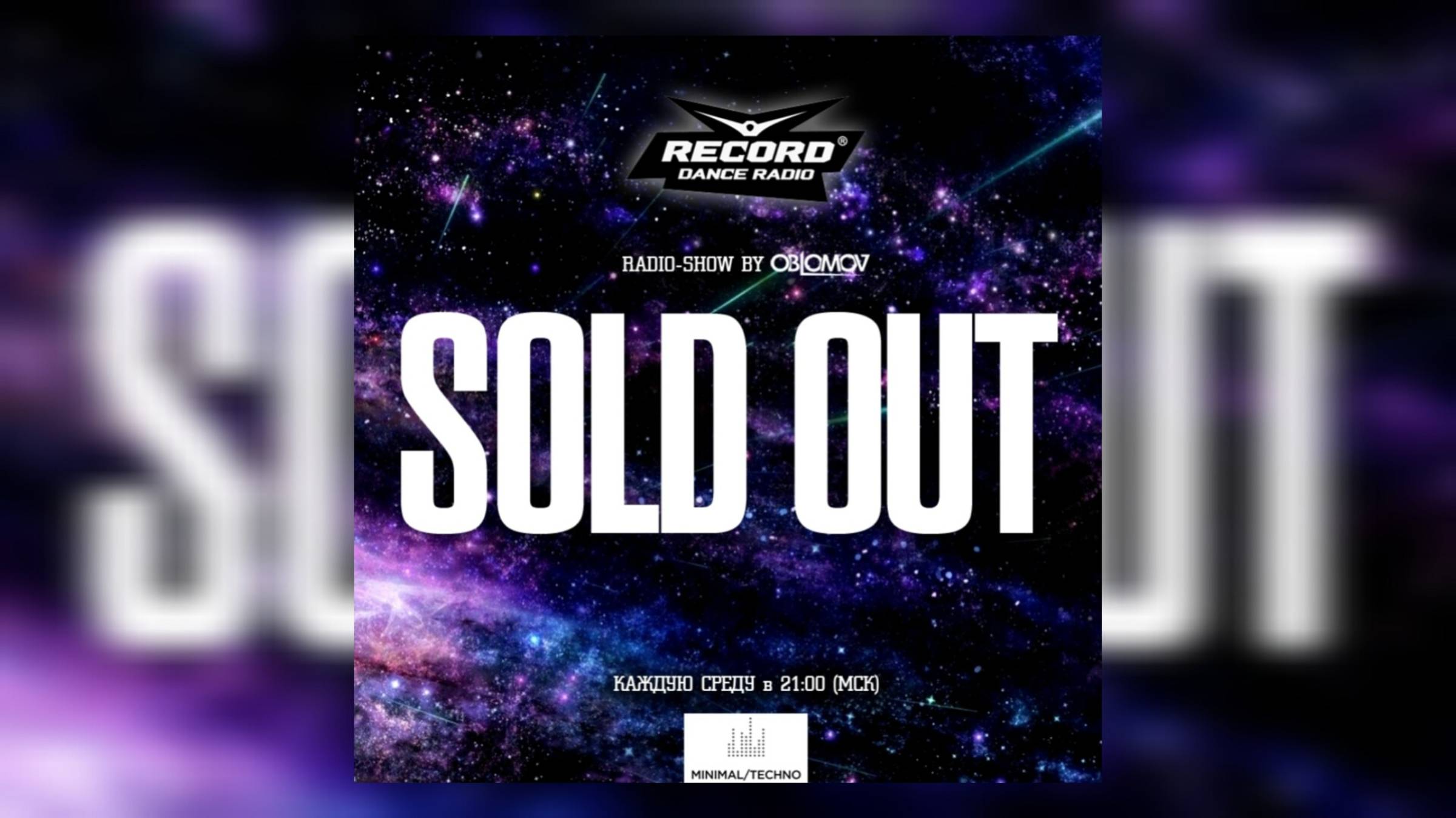 Oblomov – Record Sold Out #296 [Радио Рекорд]