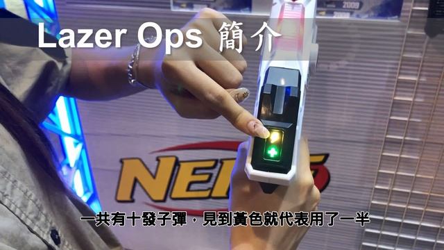 SWS 動漫展特別報道 Laser Ops Pro