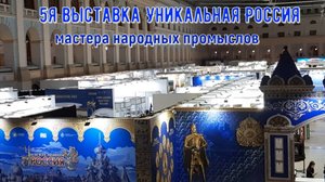 Уникальная Россия мастера народных промыслов