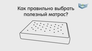 Как выбрать матрас.