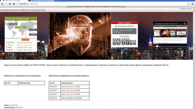 Торговая система Гениус 6.1- робот бинарных опционов смотреть онлайн