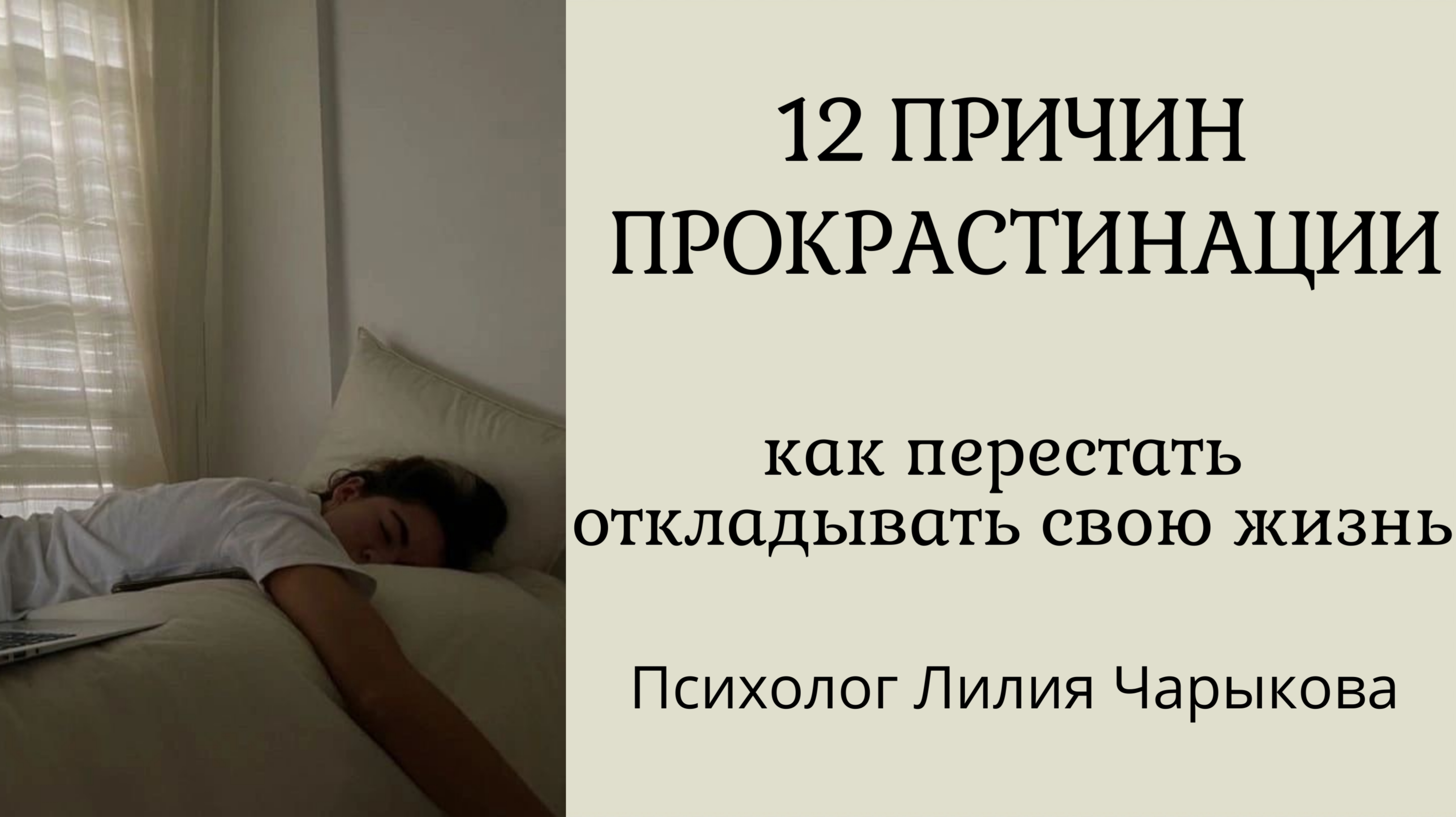 12 причин ПРОКРАСТИНАЦИИ. Как перестать откладывать свою жизнь?