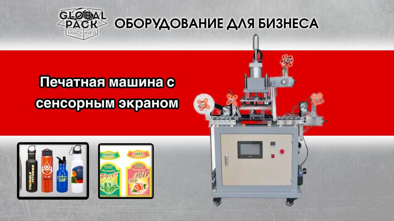 Печатная машина с сенсорным экраном