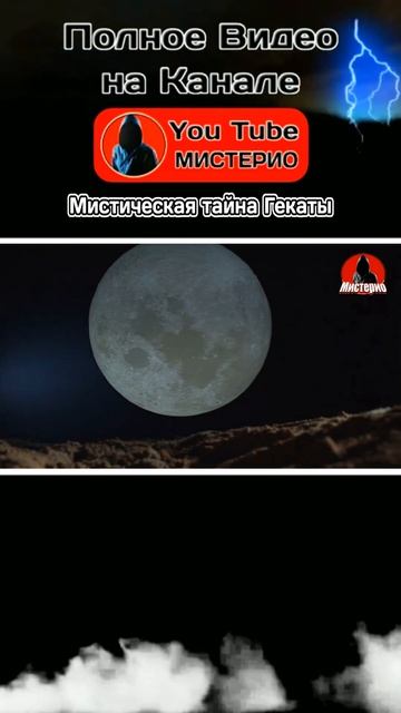 Мистическая тайна Гекаты 14 #геката #богиня #колдовство #ведьма #эзотерика  #оккультизм