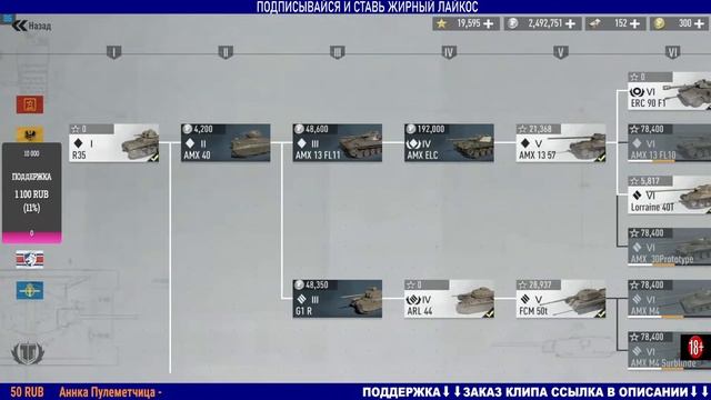 СНГTANKCOMPANY120fps1080pСТРИМAMX 10_RC 