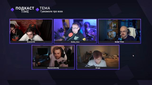 ЭВЕЛОН НОЧНОЙ ПОДКАСТ СТРОГО БУСТЕР ЛИКС ГУАКАМОЛЕ ЗЛОЙ смотреть онлайн