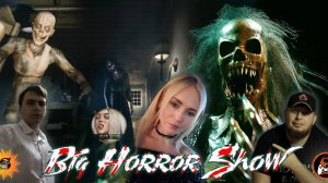 🎮Ночь страха и ужаса⚽Big Horror Show⚽В кооперативе с Shecool и Катя Тесля🎮