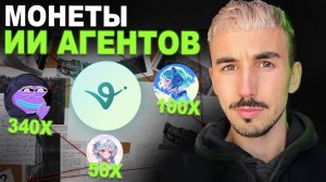 Мемкойны AI-Агентов. Полный Гайд по Протоколу Virtuals