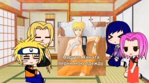 Реакция девушек и Наруто из Наруто на ТТ| реакция персонажей аниме Наруто на ТТ