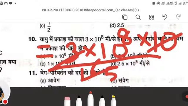 Bihar Polytechnic Previous Year QuestionPHYSICS-2018#biharpolytechnic2022#acclasses #bychandansir..