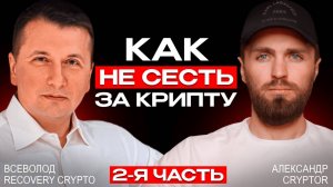 🔴Будь осторожен с криптой в 2025🟢КАК ПЛАТИТЬ НАЛОГИ и КАКИЕ ЗАКОНЫ В КРИПТЕ Часть 2 2