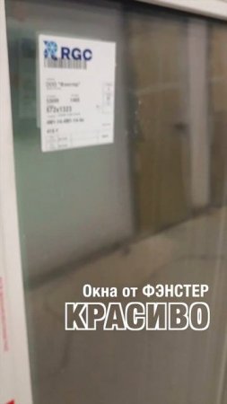 Окна ПВХ от Фэнстер это красиво #shorts