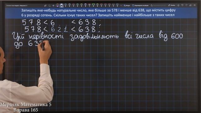 Мерзляк Вправа 165. Математика 5 клас