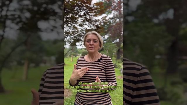 В Батуми я проведу  Воркшоп для творцов  «Цели, желания, мечты, намерения. Формула Материализации»