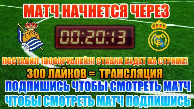 Реал Сосьедад 1 - 2 Реал Мадрид / ЛА ЛИГА / СМОТРИМ МАТЧ ОБЗОР
