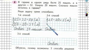 Задание №4 Сложение и вычитание - ГДЗ по Математике Рабочая тетрадь 3 класс (Моро) 1 часть