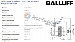 Индуктивные датчики BES M30EE1-PSC40F-S04G-S BALLUFF Код заказа BES02YC