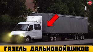 5 необычных модификаций Газели.