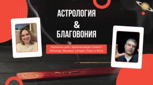 Астрология и благовония: ароматы для Рыб, Тельцов, Весов и Козерогов