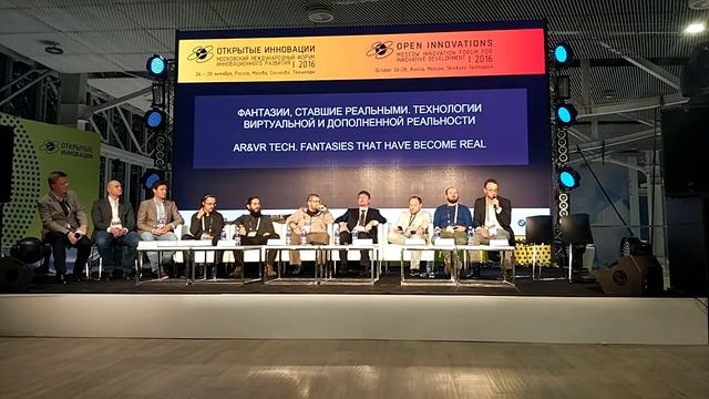 Сессия по  AR/VR/MR на выставке Открытые инновации 2016