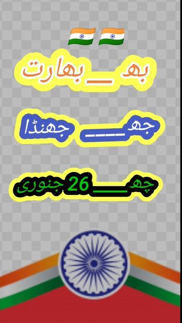 bha sai bharat urdu shorts urdu