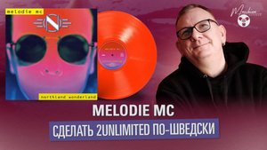 Melodie MC: Сделать 2Unlimited по-шведски