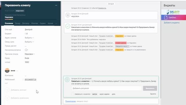 инструкция для менеджеров по работе в amoCRM смотреть онлайн