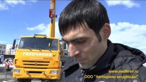 Отзыв об автокране Галичанин КС-55713-5В и о работе компании Автокраны вездеходы.