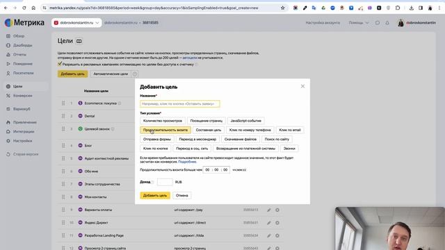 Новая цель в Яндекс Метрике:Продолжительность визита