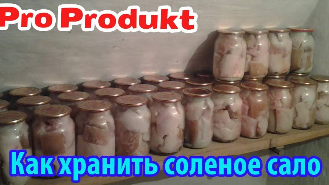 Как хранить соленое сало