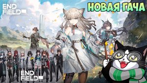 Новая Гача с Открытым Миром? | Arknights: Endfield | Аркнайт Эндфилд Новый Геншин