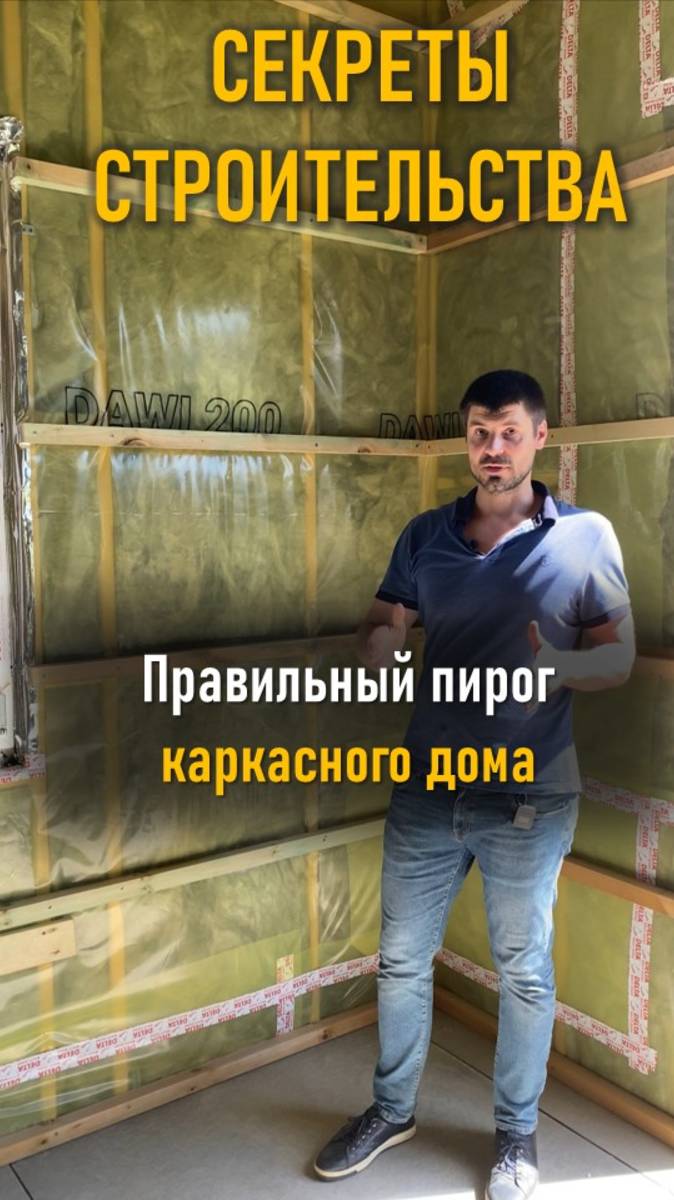 Секреты строительства от Villa De Madera: пирог каркасного дома