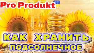 Как хранить подсолнечное масло в шкафу, холодильнике