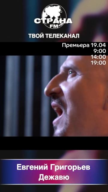 Евгений Григорьев - Дежавю