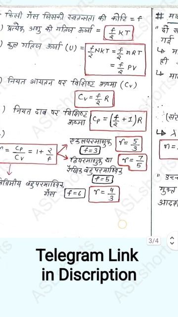 KTG ( Kinetic Theory of Gases ) Short Notes 😍 | Ashish Singh Lectures | Subhash Azad |  ASL shorts