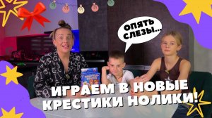 Играем в крестики нолики