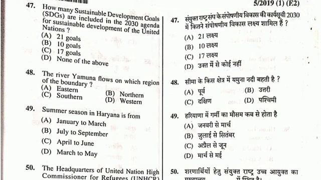 HSSC CLERK EXAM ANSWER KEY 22/09/2019 EVENING SHIFT