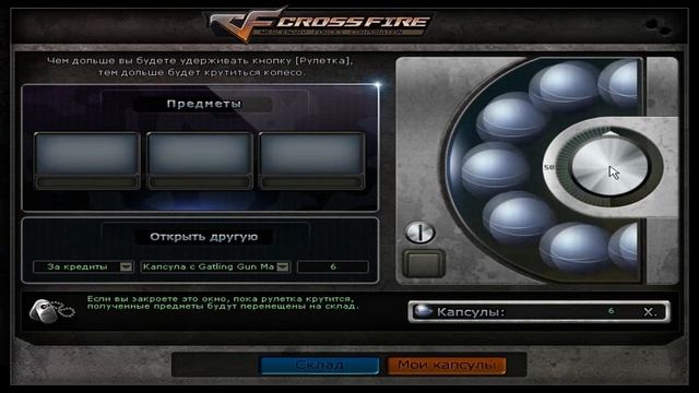 CrossFire[#25]-Кручение капсулы "Gatling Gun Magma"