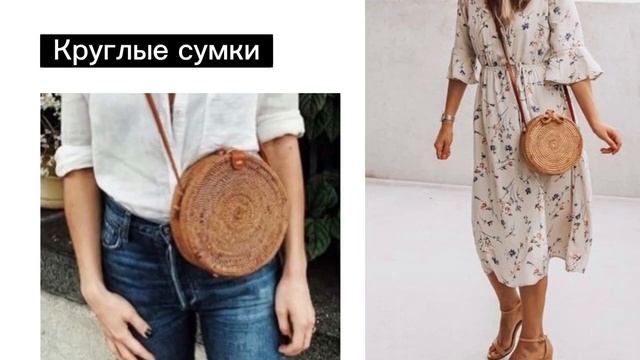 Плетеные сумки II Выбор стилиста ЯПокупаю.Краснодар Елены Воробьевой смотреть онлайн