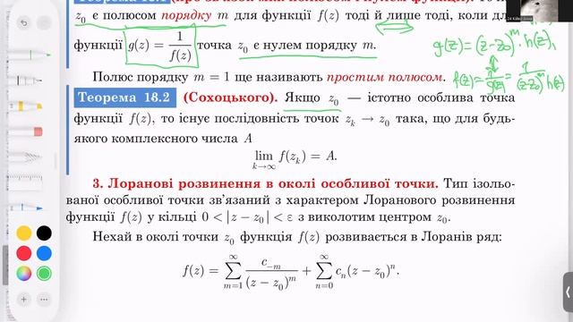 ІА-потік-2 -- Лекція-18 "ТФКЗ: Ряди Лорана. Класифікація ізольованих особливих точок" (23/11/2023) смотреть онлайн