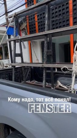 Привет от оконщиков. Кому надо, тот всё понял. Оконная мануфактура «Фэнстер» #shorts