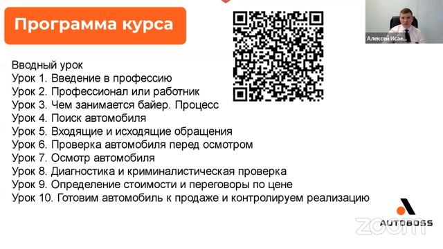 Как зарабатывать на выкупе авто с пробегом?  Алексей Исаев о курсе Крутой байер авто с пробегом