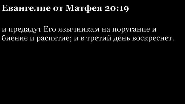 Евангелие от Матфея, глава 20