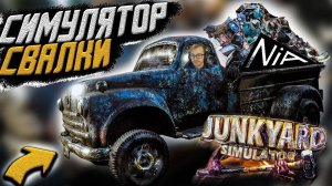 junkyard simulator