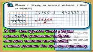 Страница 68 Задание 10 Рабочая тетрадь Математика Моро 4 класс Часть 1