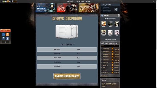 Участие в акции "Сундук сокровищ" смотреть онлайн