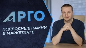 Детальный разбор компании Арго | Тонкости маркетинг плана