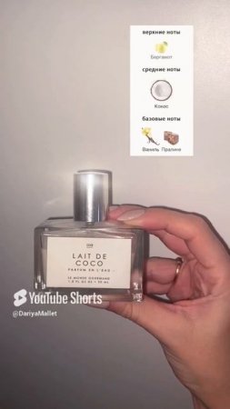 Кокосовый аромат Lait de Coco Le monde gourmand 🥥